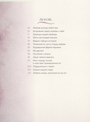 Доверься золоту в себе. Как раскрыть свою внутреннюю красоту фото книги 4