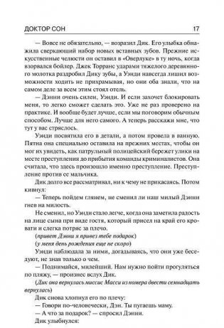 Доктор Сон фото книги 11
