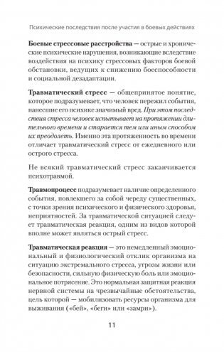 Книга для семей комбатантов. Как помочь адаптироваться к мирной жизни фото книги 9