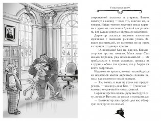 Агата Мистери. Книга 33. Скандал вокруг Нобелевской премии фото книги 6