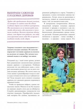 Дачные секреты от Ольги Платоновой фото книги 6