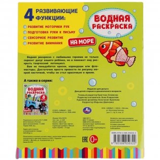 На море. Водная раскраска фото книги 6