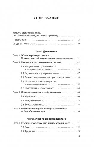 Психология масс фото книги 2