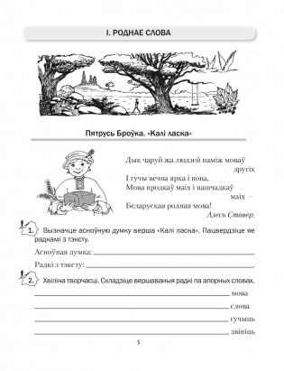 Беларуская літаратура. 5 клас. Рабочы сшытак фото книги 4