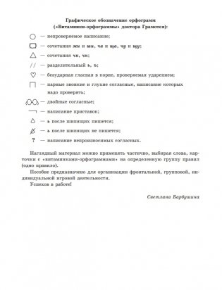 Демонстрационный игровой набор "Прятки". Русский язык. 3 класс фото книги 4