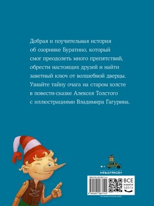 Золотой ключик, или Приключения Буратино фото книги 8