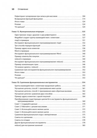 Грокаем функциональное мышление фото книги 7
