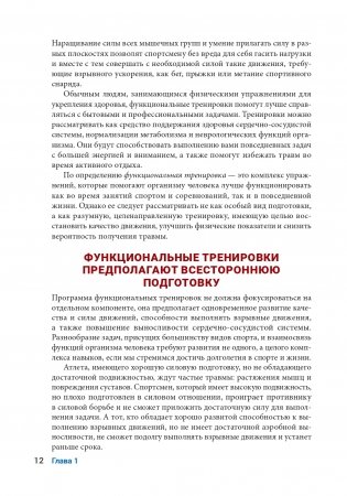 Анатомия функциональных тренировок фото книги 11