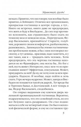 Здравствуй, груздь! фото книги 6