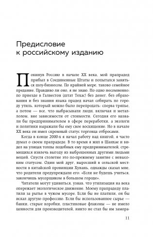 Планета свалок: Путешествия по многомиллиардной индустрии мусора фото книги 12