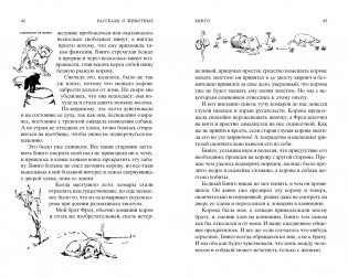 Рассказы о животных фото книги 8