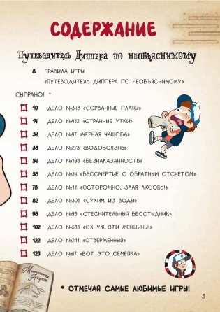 Гравити Фолз. Геймбук 1 фото книги 11