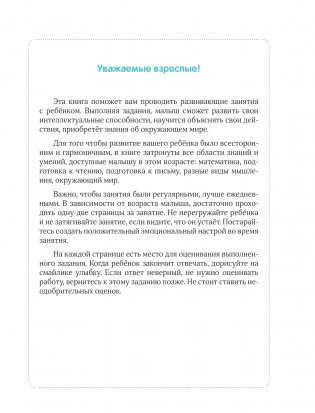 Большая книга развития малыша фото книги 2