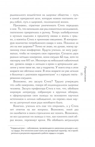 Выбирай здоровье. Как не стать хроническим больным: уникальная шведская система фото книги 5