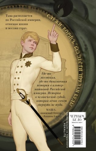 Бес лести предан фото книги 2