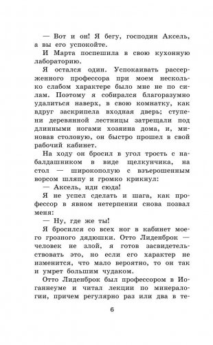 Путешествие к центру Земли фото книги 6