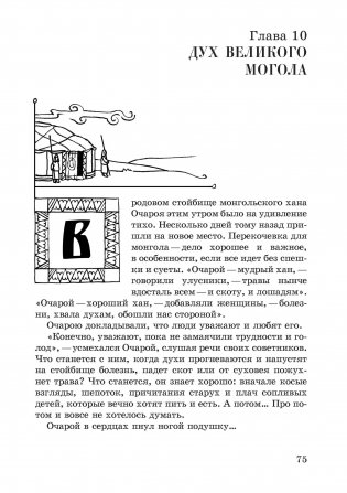 Котел Чингисхана фото книги 7