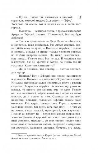 Опасайся взгляда Царицы Змей фото книги 16