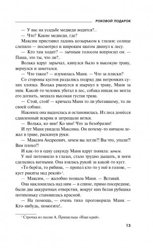 Роковой подарок фото книги 14