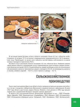 Беларусь. Земля под белыми крыльями. Брестская область фото книги 11