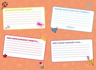 Милана Хаметова. Личный дневник с наклейками фото книги 5