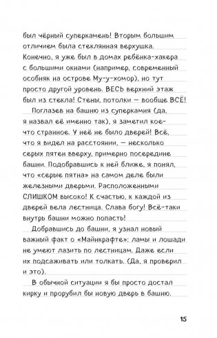 Дневник Стива. Книга 12. Куда глаза летят фото книги 2