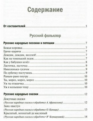 Хрестоматия для чтения детям в детском саду и дома. 5-6 лет. ФГОС фото книги 2