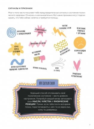 Я не ОК, и это ОК. Гид по хорошему настроению, ментальному здоровью и заботе о себе фото книги 6
