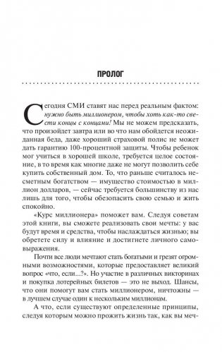 Курс миллионера. Перспективный курс вашей жизни фото книги 7