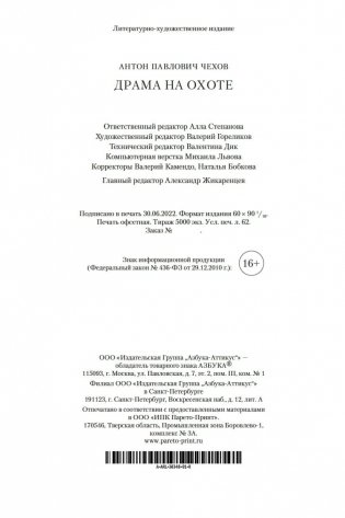 Драма на охоте фото книги 31