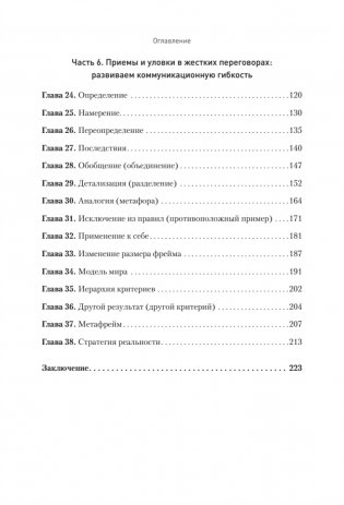 Жесткие переговоры - кремлевский формат. Как противостоять влиянию фото книги 4