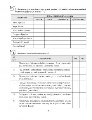 Беларуская літаратура. 9 клас. Рабочы сшытак фото книги 5