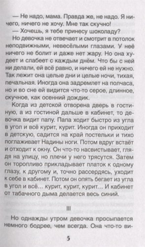 Белый пудель. Рассказы фото книги 5