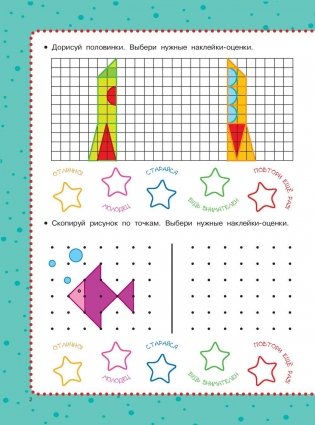 Рисуем по клеточкам и точкам серии "Тренажёр с наклейками для умных малышей" фото книги 3