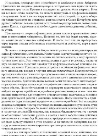 Малая энциклопедия трейдера фото книги 9