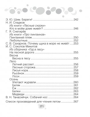 Хрестоматия по литературному чтению. 3 класс фото книги 10