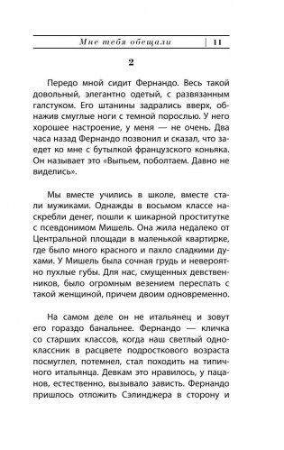 Мне тебя обещали фото книги 11