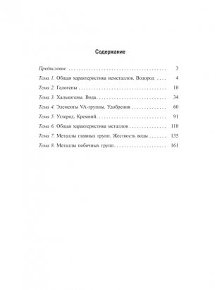 Химия элементов. Рабочая тетрадь старшеклассника и абитуриента фото книги 2