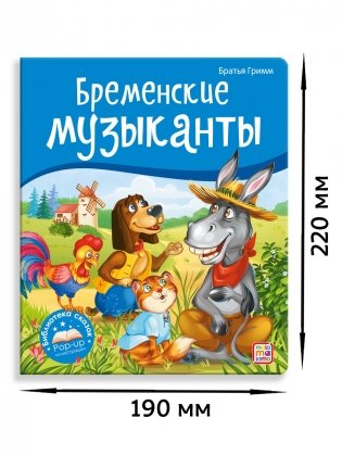 Бременские музыканты фото книги 5