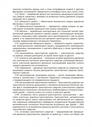 Правила дорожного движения Республики Беларусь фото книги 7