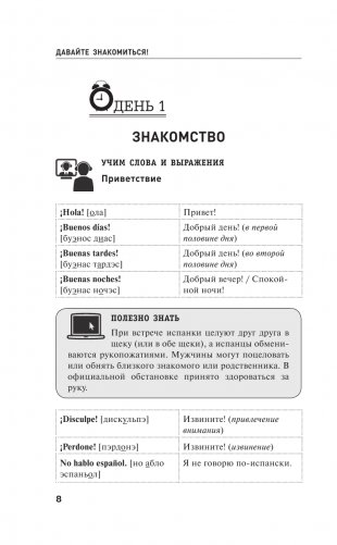 Испанский для новичков фото книги 9