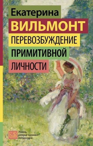 Перевозбуждение примитивной личности фото книги