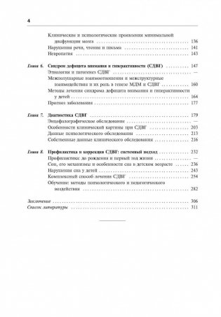 Нестандартный, или "плохой хороший" ребенок фото книги 3