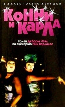 Конни и Карла фото книги