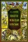 Золотоискатели в пустыне фото книги маленькое 2