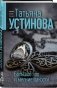 Большое зло и мелкие пакости фото книги маленькое 3