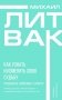 Как узнать и изменить свою судьбу. Способности, темперамент, характер фото книги маленькое 2