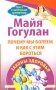 Почему мы болеем и как с этим бороться. Законы здоровья фото книги маленькое 2