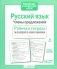 Русский язык. Члены предложения. Рабочая тетрадь младшего школьника. ФГОС фото книги маленькое 2