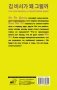 Что случилось с секретарем Ким? Книга 2 фото книги маленькое 3